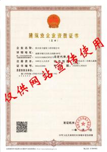 建筑業(yè)企業(yè)資質證書